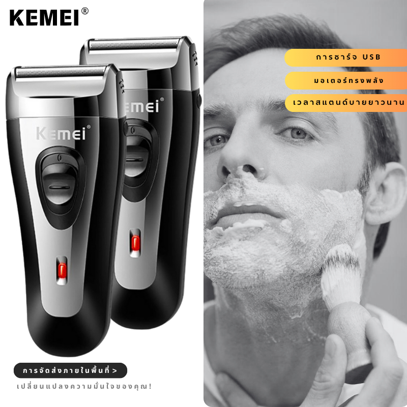 เครื่องโกนหนวด KEMEI KM-9038 แบบสั่น ไร้สาย ชาร์จ USB เครื่องโกนหนวดสำหรับผู้ชาย เครื่องตัดผมช่างตัดผม เครื่องโกนหนวดไฟฟ้า