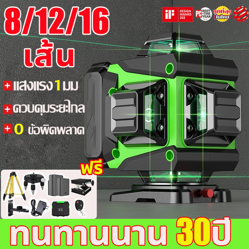 【แถมแบตเตอรี่สองก้อน】Repu เครื่องวัดระดับเลเซอร์ 8/12/16 เส้น (แถมอุปกรณ์ครบชุด!!!) วัดระดับ 4 มิติ 360 องศา เลเซอร์สีเขียว Green Laser Level