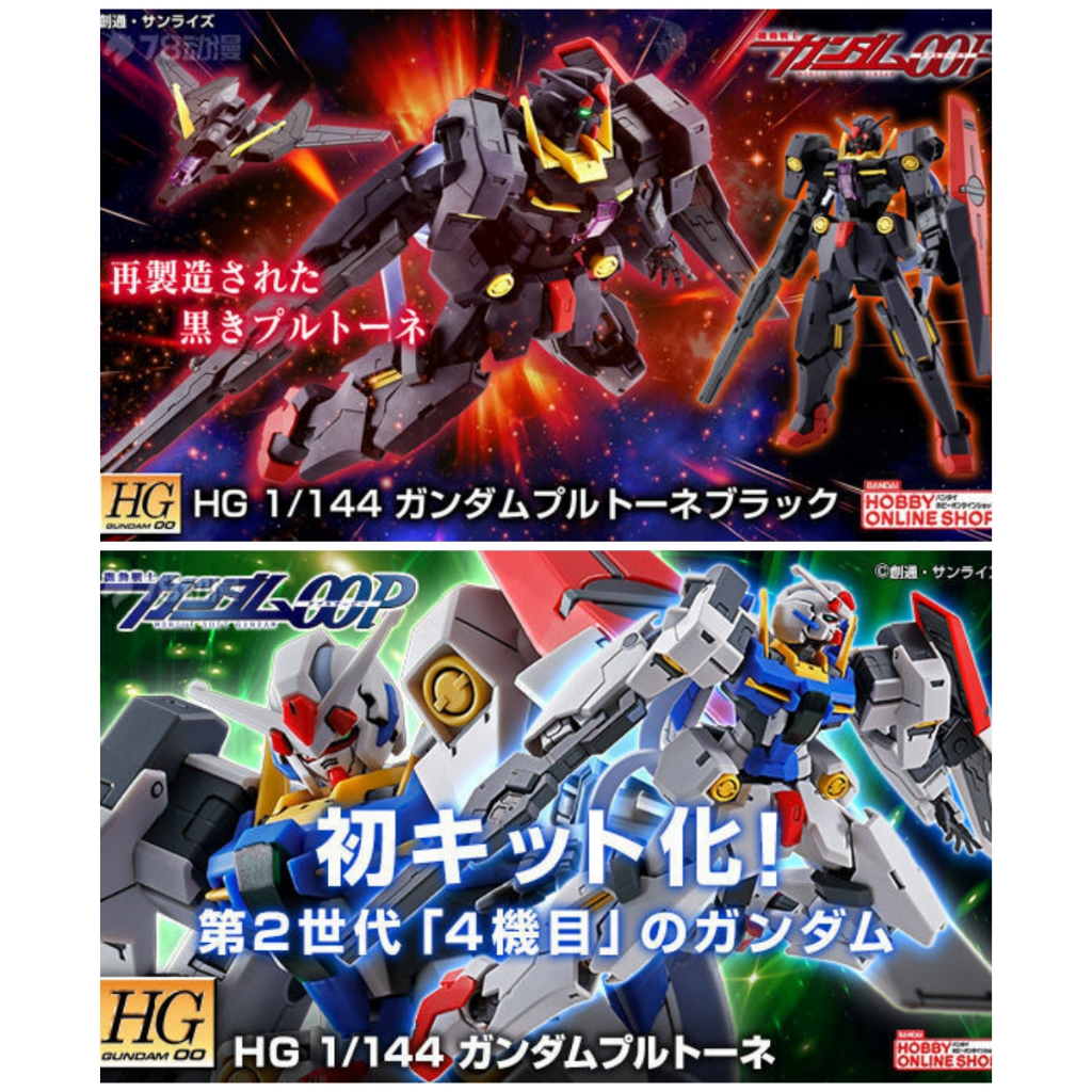 BANDAI PB HG 1/144 MOBILE SUIT GUNDAM 00 P GNY-004 GUNDAM PLUTONE GUNDAM 00 F GNY-004B GUNDAM PLUTON