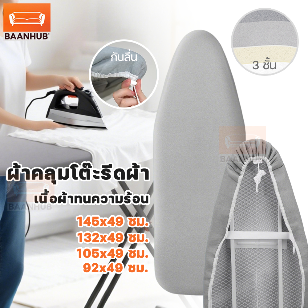 🔥 ผ้าคลุมโต๊ะรีดผ้า | แถบยางยืดปรับระดับ | สะท้อนความร้อน | ฟองน้ำหนา | ไซส์ 41x82/92 ซม. 43x120/132 ซม. 🚚จัดส่งในกรุงเทพฯ COD✅