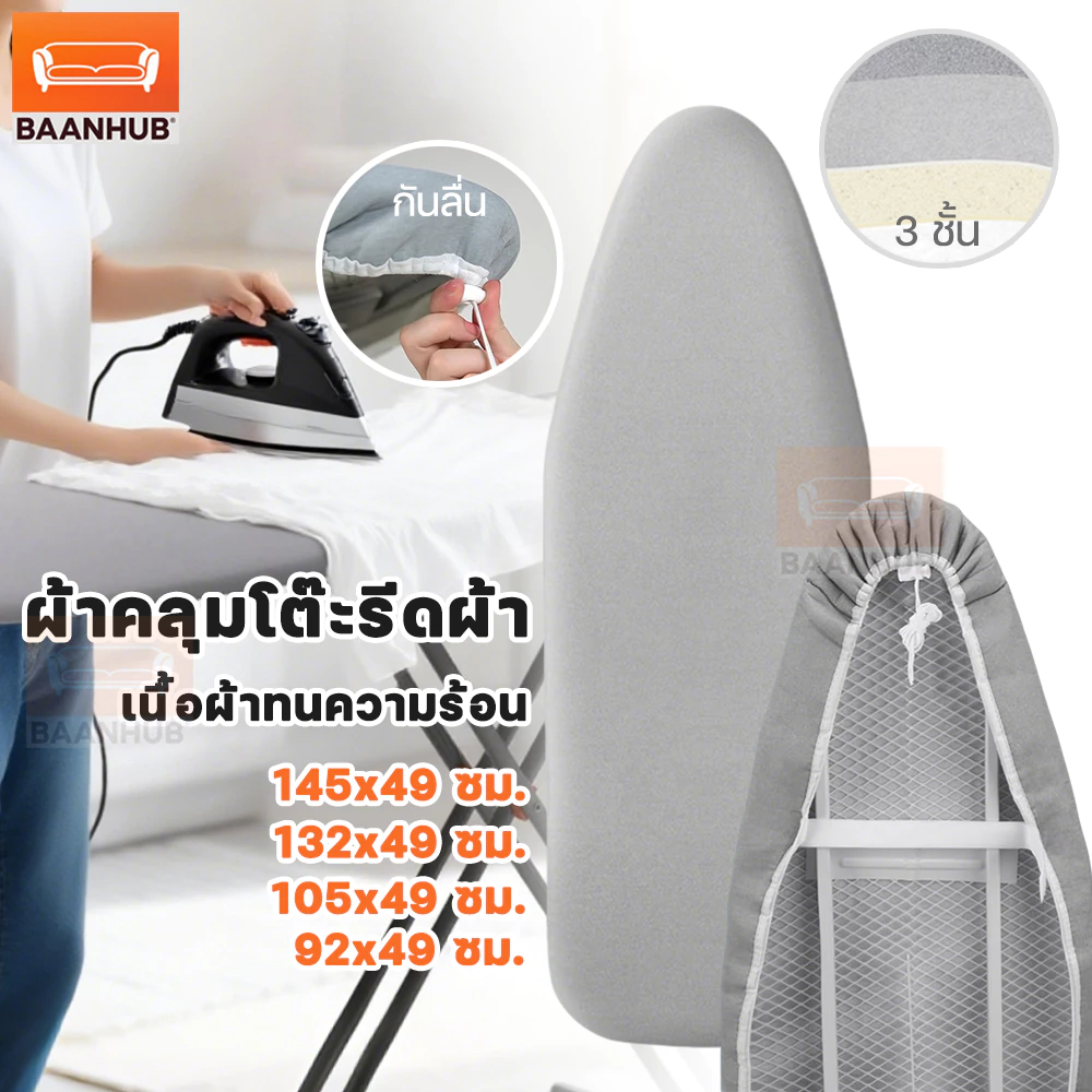 🔥 ผ้าคลุมโต๊ะรีดผ้า | แถบยางยืดปรับระดับ | สะท้อนความร้อน | ฟองน้ำหนา | ไซส์ 41x82/92 ซม. 43x120/132 ซม. 🚚จัดส่งในกรุงเทพฯ COD✅