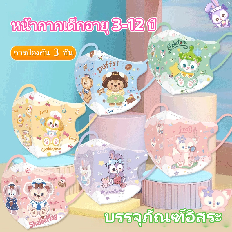 มาส์กหน้าสำหรับเด็ก 3-12 ปี แพคเกจ 10 พีซ คุณภาพสูง 3 ชั้น บรรจุภัณฑ์ส่วนบุคคล