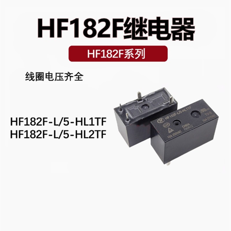 HF182F-L-5-HSL1TF-HL2TF รีเลย์ 16A TV-8 5VDC สมาร์ทแผงผ้าม่าน