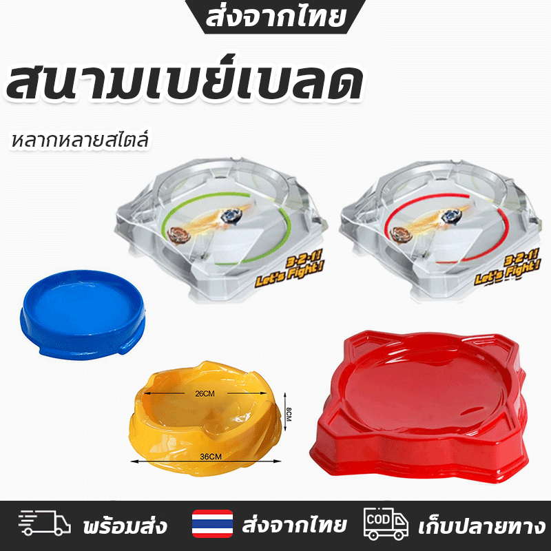 สนามเบย์เบลด สนามแข่งลูกข่างรุ่นใหม่ BATTLE GYRO X เหมาะสำหรับฝึกเล่น ขนาด 41.5*42.5*11cm สามารถเล่นได้ 2คน เพิ่มความมันส์ในการเล่นยิ่งขึ้น