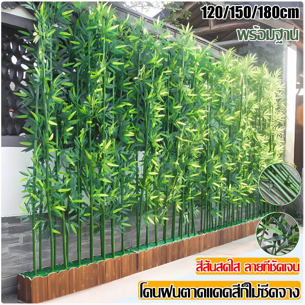 【 ความจำลอง 99% มีคุณภาพ!! 】ต้นไผ่ ต้นไม้ปลอม ต้นไม้ปลอมใหญ่ 120/150/180cm โดนแดด โดนฝน สีไม่ซีดจา