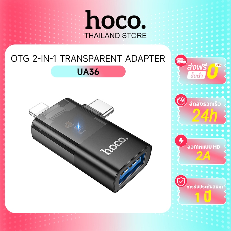 hoco. UA36 อะแดปเตอร์  2in1 มีหลายรุ่น รองรับฟังก์ชั่น OTG สําหรับแล็ปท็อปและโทรศัพท์มือถือ