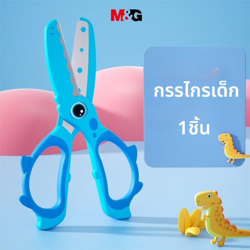 M&G กรรไกร เครื่องเขียน กรรไกรตัดกระดาษ พลาสติกแข็ง อเนกประสงค์ ลายไดโนเสาร์จิ๋ว สีฟ้า แบบพกพา DIY สําหรับเด็กนักเรียน 1 ชิ้น