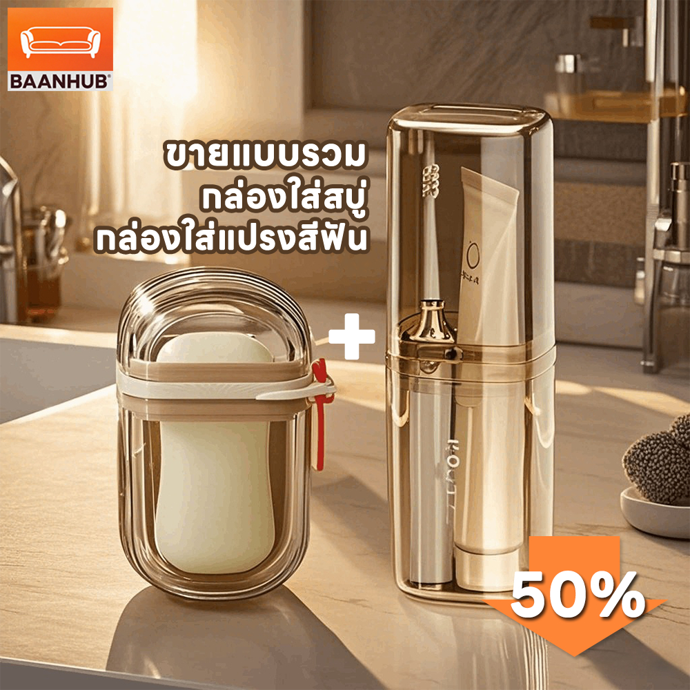 กล่องสบู่ กล่องเก็บสบู่พกพา กล่องเก็บแปรงสีฟันและยาสีฟันพกพา เหมาะสำหรับการเดินทางและใช้ในบ้าน