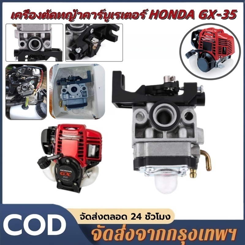 คาร์บูเครื่องตัดหญ้า GX35 อย่างดี คาบูเรเตอร์ เครื่องตัดหญ้า 4 จังหวะ คาบู คาบูเรเตอร์ Gx-35