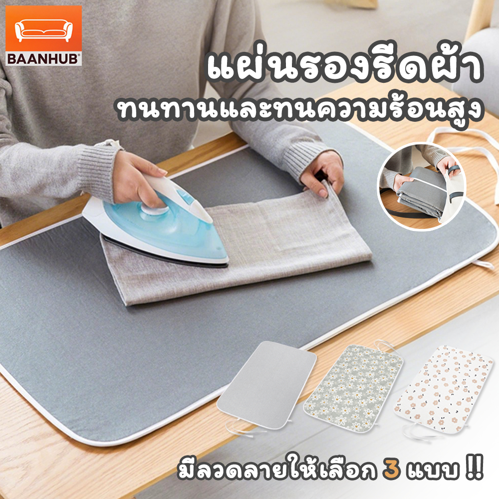 🚚จัดส่งในกรุงเทพฯ COD✅ ผ้ารองรีดสะท้อนความร้อน 85x50ซม. ผ้ารีดผ้า ทนทานต่ออุณหภูมิสูง พกพาสะดวกเหมาะสำหรับการเดินทาง มีให้เลือก 3 สไตล์