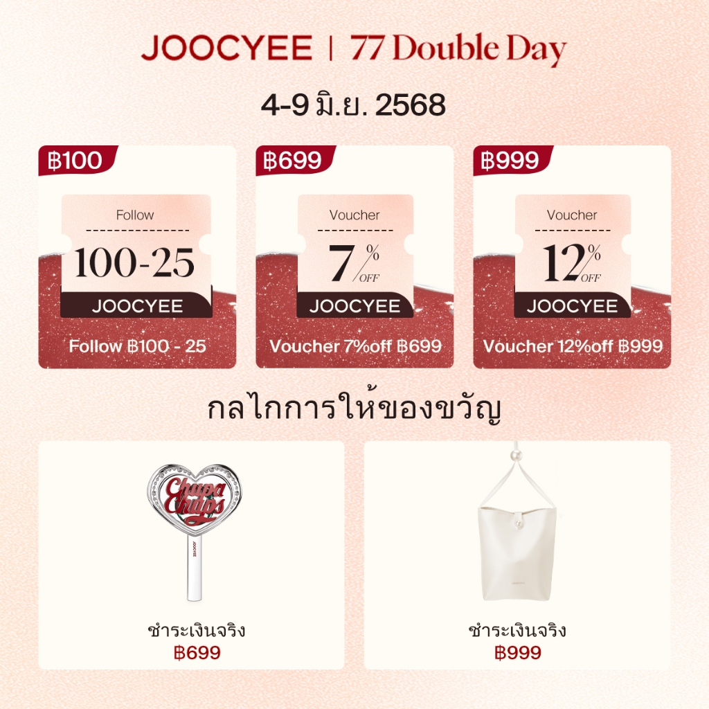 Joocyee ملمع شفاه Velvet Gloss — صورة 2