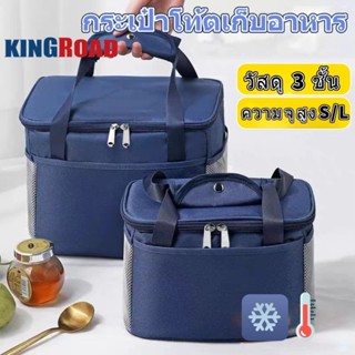 กระเป๋าเก็บความเย็น หุ้มฉนวน เก็บร้อนเย็น ส/ล ไม่ละ ถุงเก็บค…
