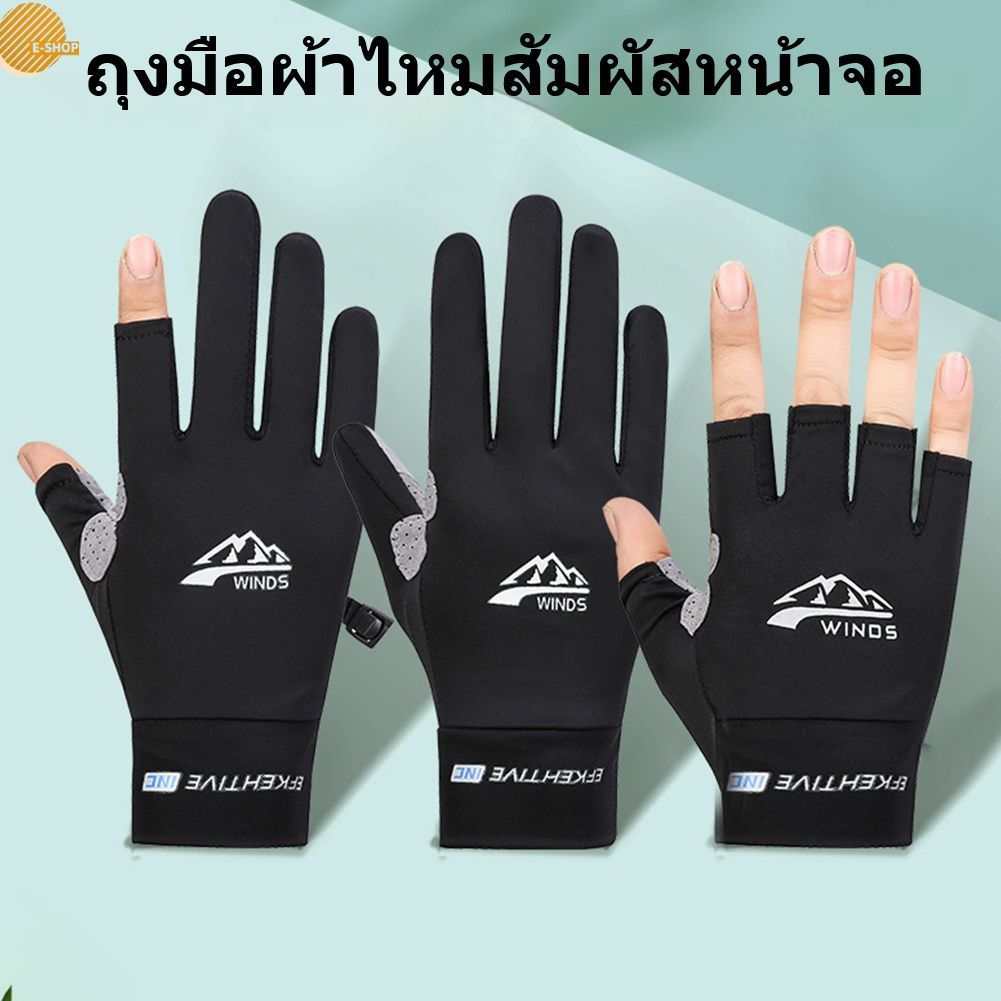 พร้อมส่ง!!ถุงมือขี่มอไซ ถุงมือเดินป่า ถุงมือตกปลา ปั่นจักรยาน สัมผัสจอได้ ระบายอากาศได้ดี ยืดหยุ่นได้เยอะผ้าเย็นลื่น