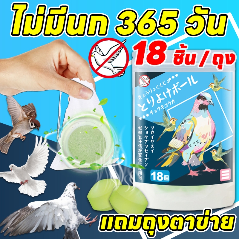 ❗กลิ่นที่นกไม่ชอบ❗ OA ก้อนไล่นก ไล่นกพิราบ ไล่นกกระจอก ไล่นก 18 ชิ้น / ถุง กลิ่นธรรมชาติ ไล่นกได้ผล ไม่ทำร้ายนก วางไว้ตรงระเบียง หลังคา หรือเครื่องแอร์นอกบ้าน