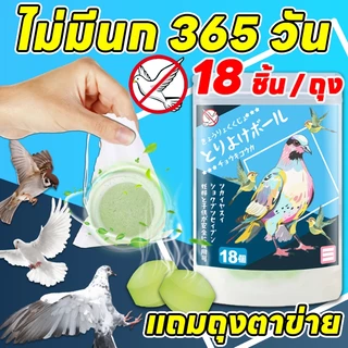 ❗กลิ่นที่นกไม่ชอบ❗ OA ก้อนไล่นก ไล่นกพิราบ ไล่นกกระจอก ไล่นก 18 ชิ้น / ถุง กลิ่นธรรมชาติ ไล่นกได้ผล ไม่ทำร้ายนก วางไว้ตรงระเบียง หลังคา หรือเครื่องแอร์นอกบ้าน
