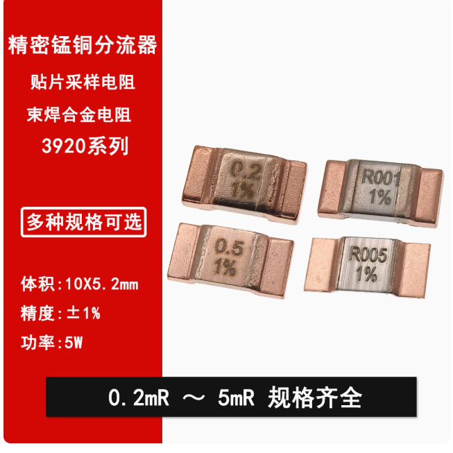 5-10PCS แมงกานีสเหล็กทองแดงตัวต้านทาน 3920 5930 0.2mR 0.25mR 0.3mR 0.38mR 0.4mR 0.5mR 0.6mR 0.7mR 0.
