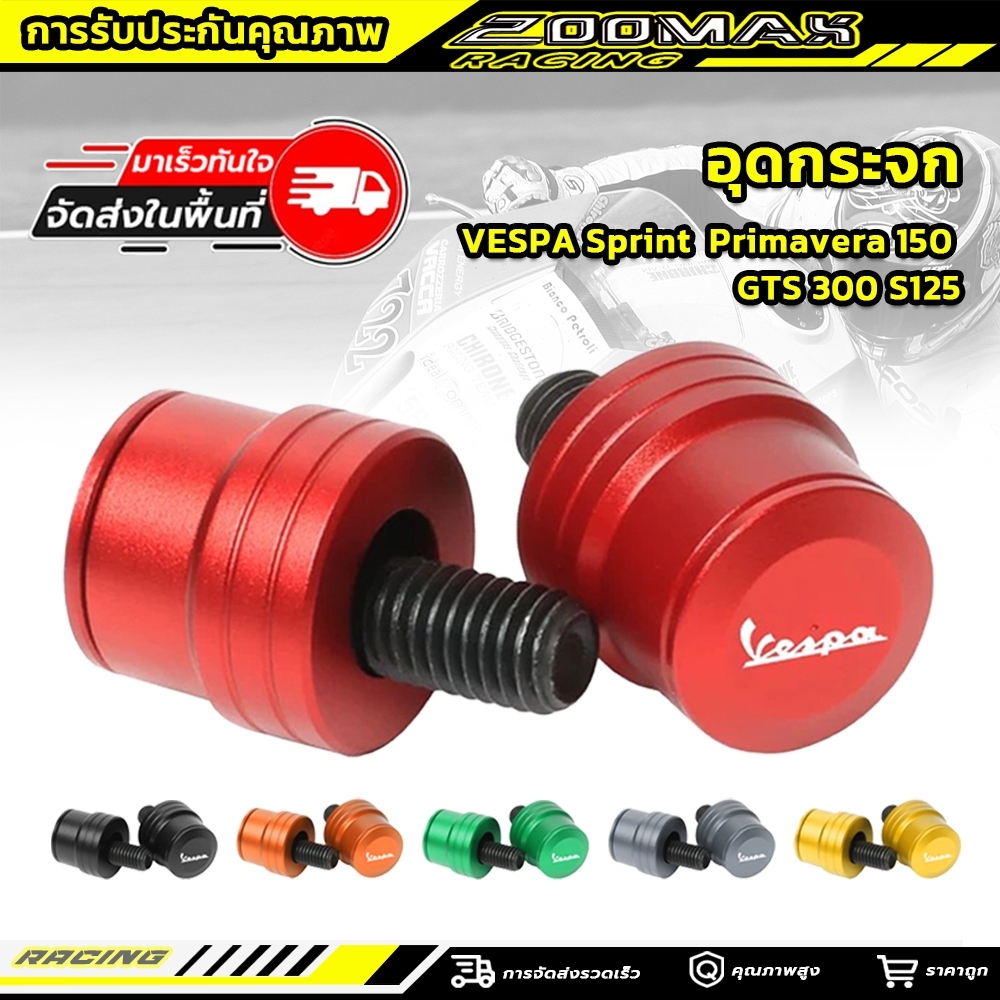 อุด​กระจก​ 1 คู่ พร้อมน๊อต ใส่ได้กับทุกรุ่น for VESPA Sprint Primavera 150 GTS 300 S125 2013-2023