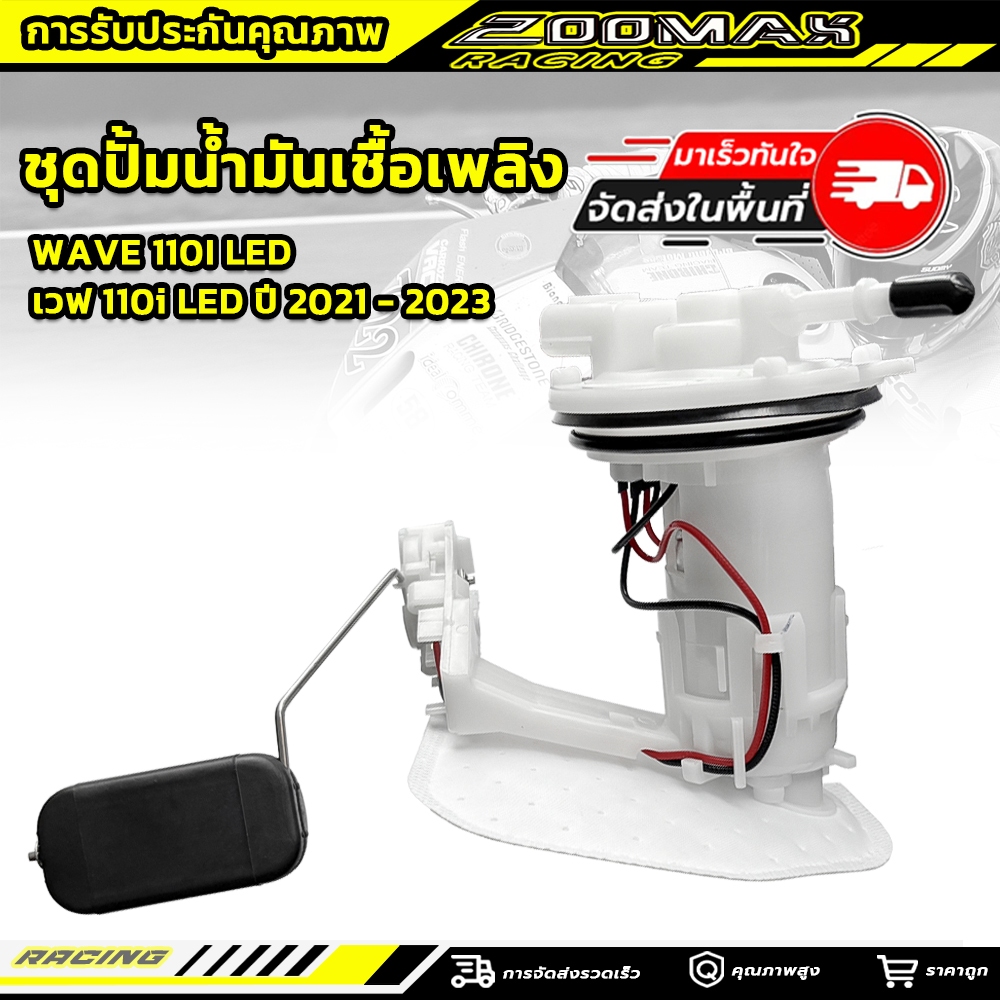ชุดปั้มน้ำมันเชื้อเพลิง HONDA - WAVE 110I LED เวฟ 110i LED ปี 2021 - 2023 ปั๊มติ้กเวฟ110I ปั๊มเชื้อเพลิง ปั้มติ้ก รหัส 16700-KJ2-T01