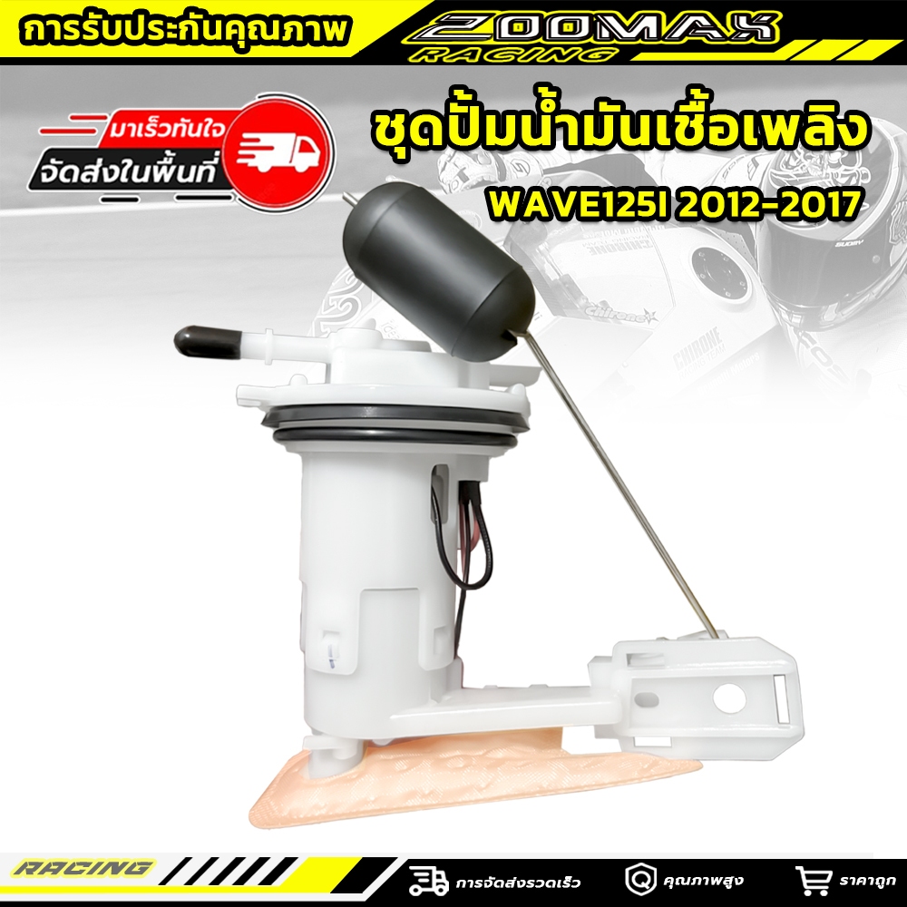 ปั้มติกเวฟ125iปลาวาฬปี2012-2017แท้ศูนย์ 16700-KYZ-713