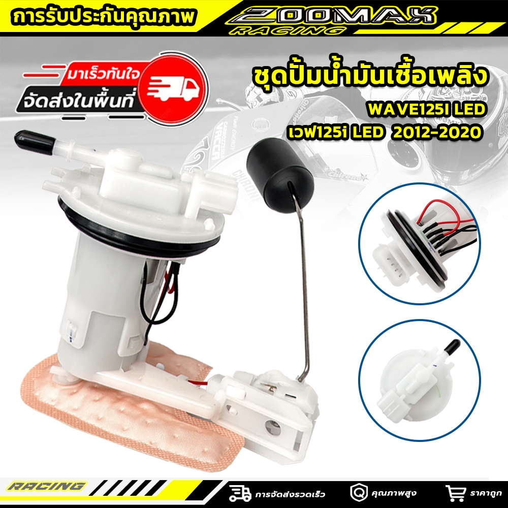 ชุดปั้มน้ำมันเชื้อเพลิง HONDA (ปั้มติ๊ก)รุ่น WAVE125I LED เวฟ125i LED ปี 2012-2020 ปั๊มติ้กเวฟ125i ปั๊มน้ำมันเชื้อเพลิง ปั้มติ้ก รหัส 16700-K73-T31