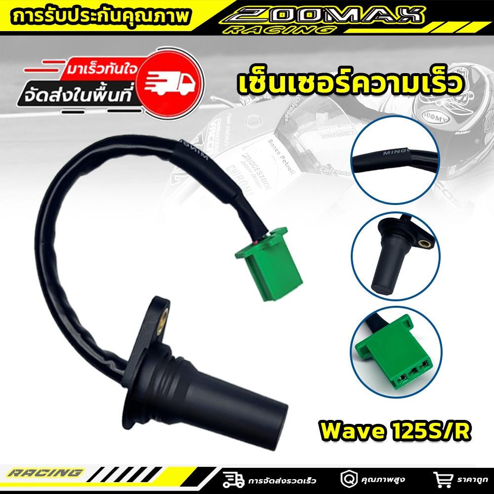 เซ็นเซอร์ความเร็ว Wave 125S/R มาตรวัดความเร็ว KM Karisma Supra X 125 37700-kph-901