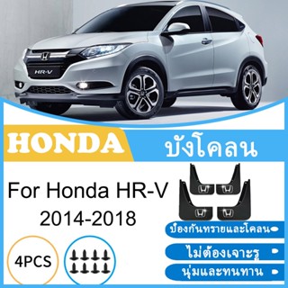 บังโคลน Honda HR-V 2014-2018 HR V HRV 2015 2016 2017 ยางกันโ…