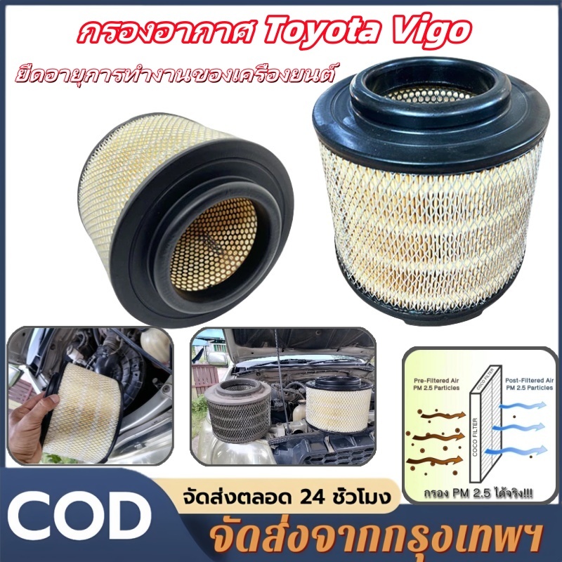 กรองอากาศ Toyota Vigo Fortuner Inova BT50 (17801-0C010)