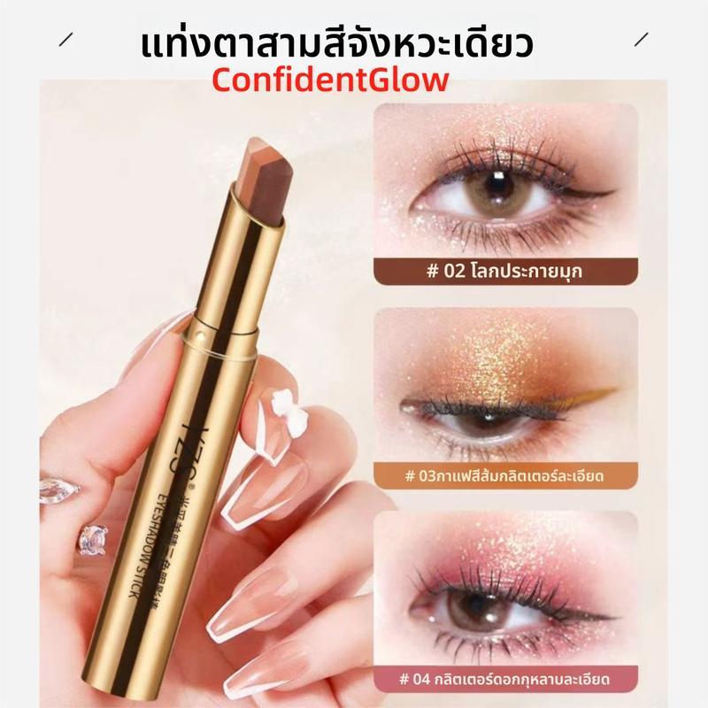 อายแชโดว์ที่จําเป็นสําหรับดวงตาที่สวยงาม อายแชโดว์กลิตเตอร์สามสี ละเอียด ประกายมุก