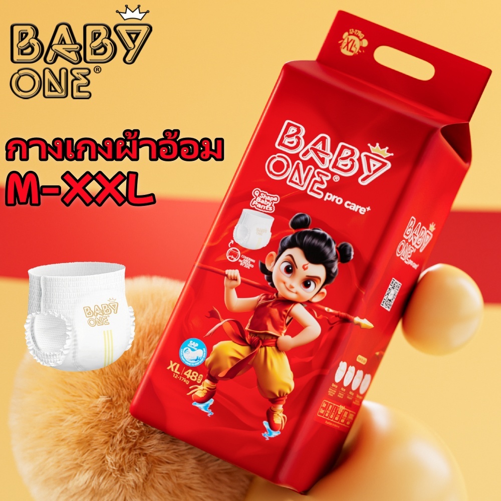 BABYONE อัพเกรดผ้าอ้อมเด็กแบบกางเกงดึงป้องกันการรั่วซึม 46-52 ชิ้น กางเกงผ้าอ้อมเด็กระบายอากาศ
