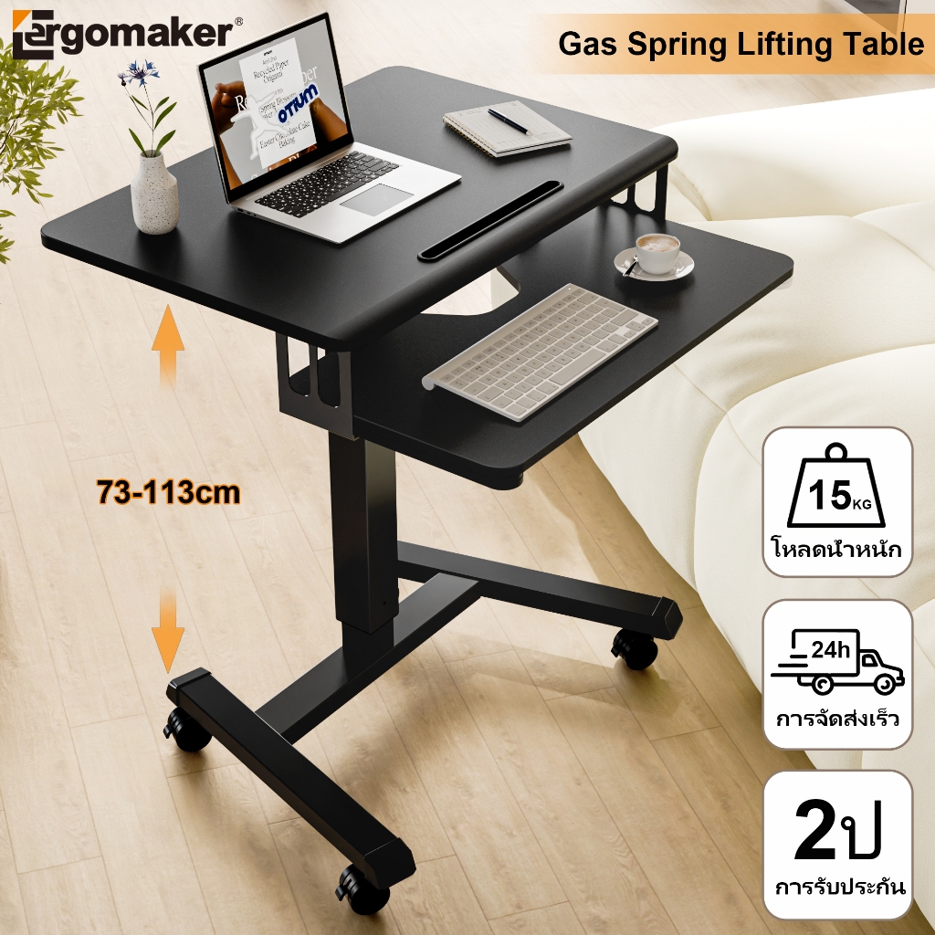 Ergomaker โต๊ะยกเคลื่อนที่ มีถาดคีย์บอร์ด โต๊ะยกแรงดันลม โต๊ะยืนอเนกประสงค์ โต๊ะคอมพิวเตอร์ปรับความสูง