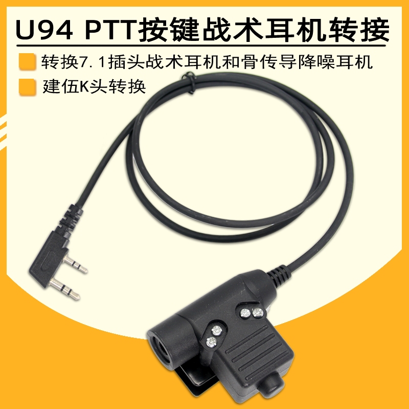 K Head/M Head U94 PTT Walkie-Talkie-Talkie ชุดหูฟังส่งปุ่มสวิทช์ ptt ปุ่ม 7.1 มม.สายส่งอินเทอร์เฟซปุ่มชุดหูฟังยุทธวิธี PTT สาย Civil Definition