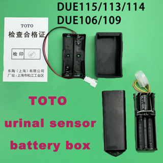 TOTO เซ็นเซอร์ปัสสาวะกล่องแบตเตอรี่เดิม DUE115/113/114 UPK D…