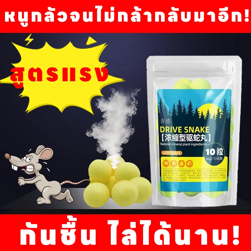 สต๊อกพร้อม ส่งเลย! ยาไล่หนู ลูกเหม็นไล่หนู เจลไล่หนู ไล่หนูอย่างปลอดภัย ใช้ได้ทุกที่ ทั้งในบ้าน รถยนต์ และจุดอื่น ๆ