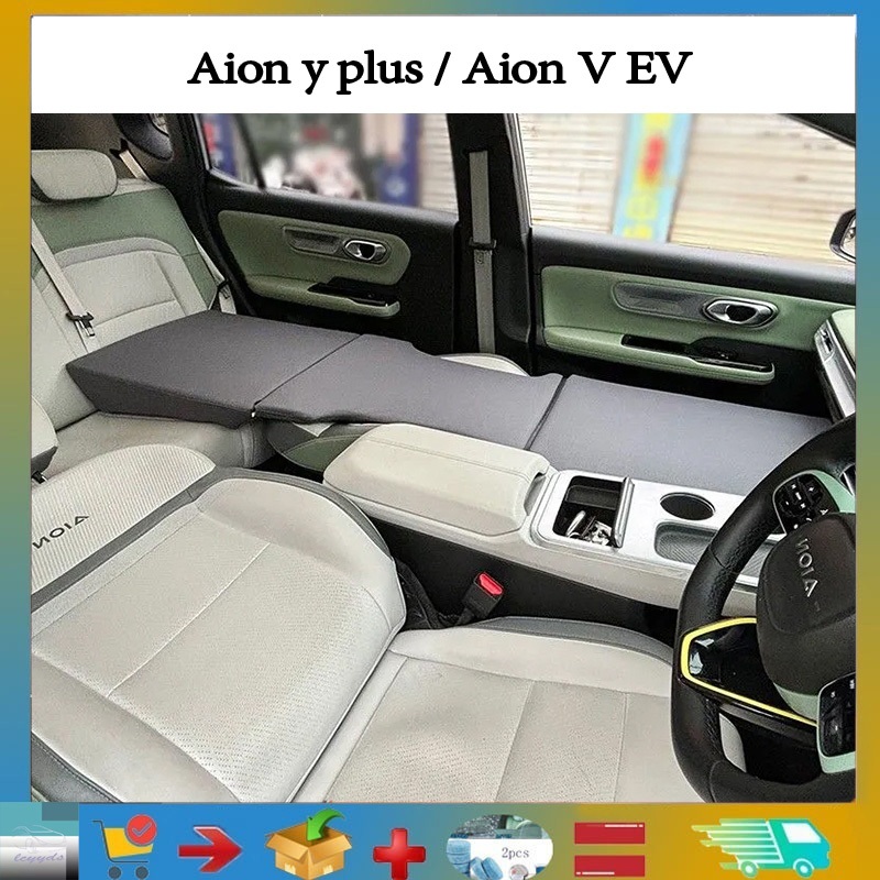 เหมาะสําหรับ Aion y plus / Aion v EV ที่นอนสําหรับเดินทางในรถยนต์ พรมนอนด้านหน้าและด้านหลังพับได้สํา