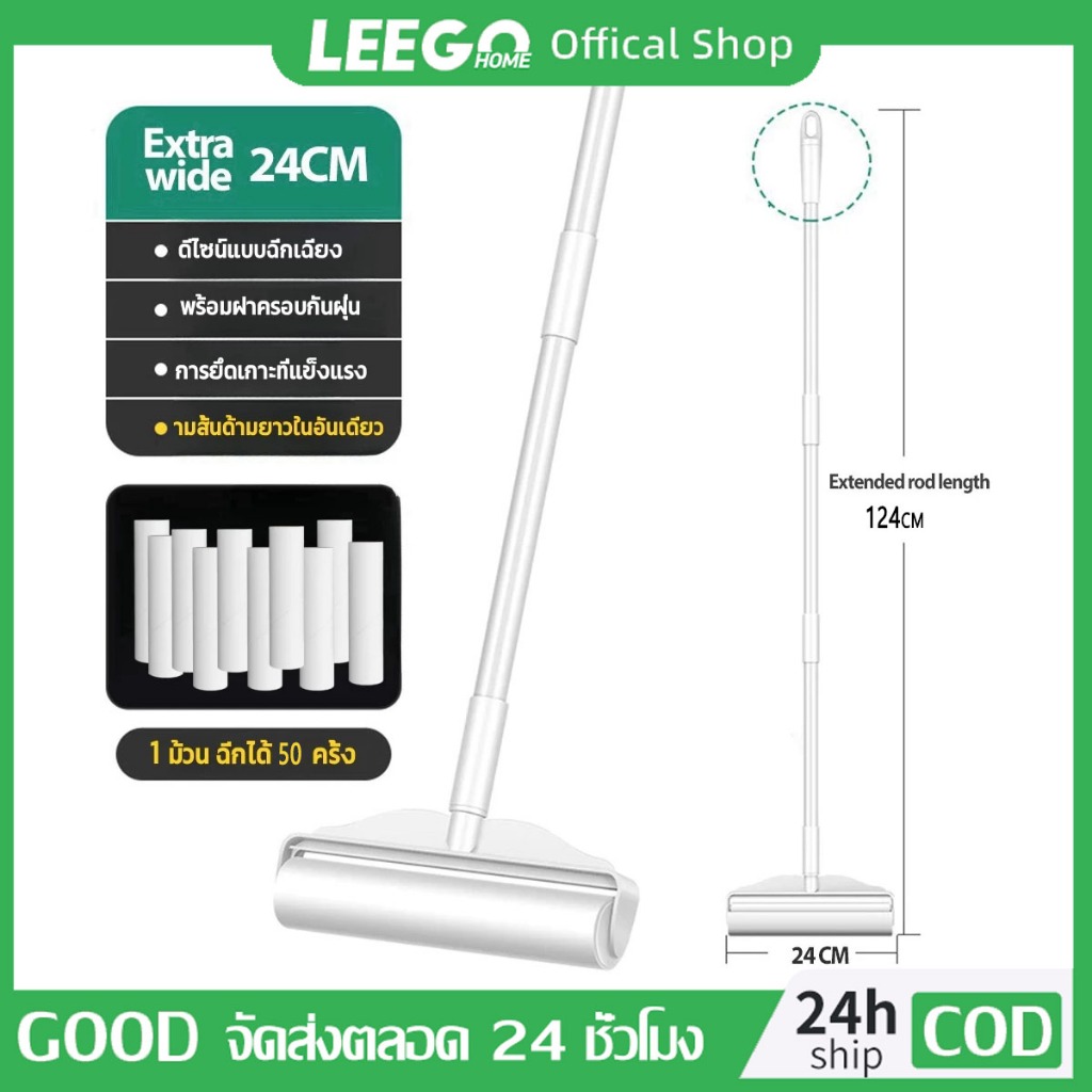 LEEGO ลูกกลิ้งเก็บขน ขนาด24cm ที่กลิ้ง ลูกกลิ้ง ลูกกลิ้งกระดาษกาว ลูกกลิ้งเก็บฝุ่น ลูกกลิ้งทําความสะอาด