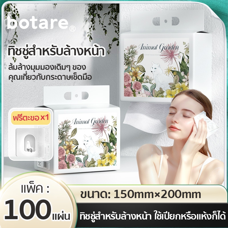 【6 ชิ้น】Botare ผ้าล้างหน้าใช้ครั้งเดียว ใช้แห้ง-เปียกได้ 100 แผ่น