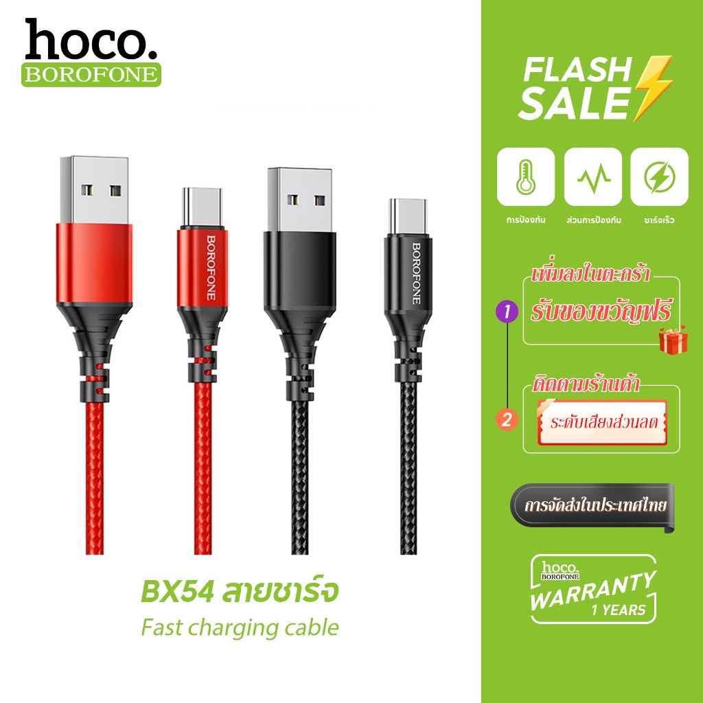 BOROFONE BX54 สายชาร์จ เข้ากันได้กับ Android และ iOS กระแสไฟ 2.4 A สีดำ/สีแดง รับประกัน 1 ปี