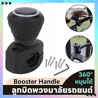 ลูกบิดพวงมาลัยรถยนต์ หมุนได้ 360 องศา ประหยัดแรงงาน อุปกรณ์ช…