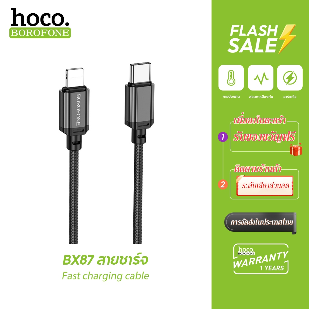 BOROFONE BX87 สายชาร์จ Fast charging ชาร์จอัจฉริยะ ปกป้องโทรศัพท์ ความยาว 1 เมตรรับประกัน 1 ปี