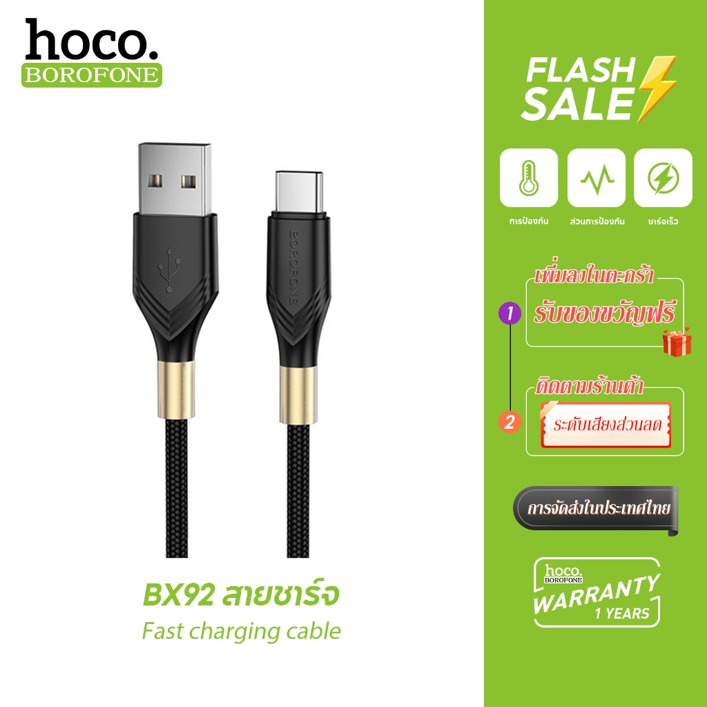 BOROFONE BX92 สายชาร์จ ชาร์จเร็ว เข้ากันได้กับการชาร์จอุปกรณ์ต่าง ๆ รับประกัน 1 ปี