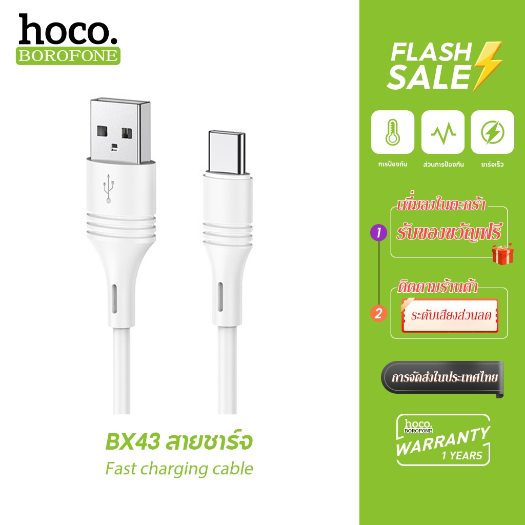 BOROFONE BX43 สายชาร์จ USB กระแสไฟ 2.4 A รองรับการชาร์จและถ่ายโอนข้อมูลกับอุปกรณ์หลากหลายประเภท
