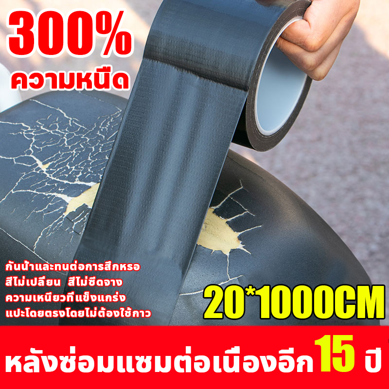 【ส่งสินค้า 24 ชม.】เทปซ่อมหนัง ซ่อมหนัง pu ซ่อมเทป เทปซ่อมเบาะ สําหรับซ่อมแซมเบาะที่นั่งรถยนต์