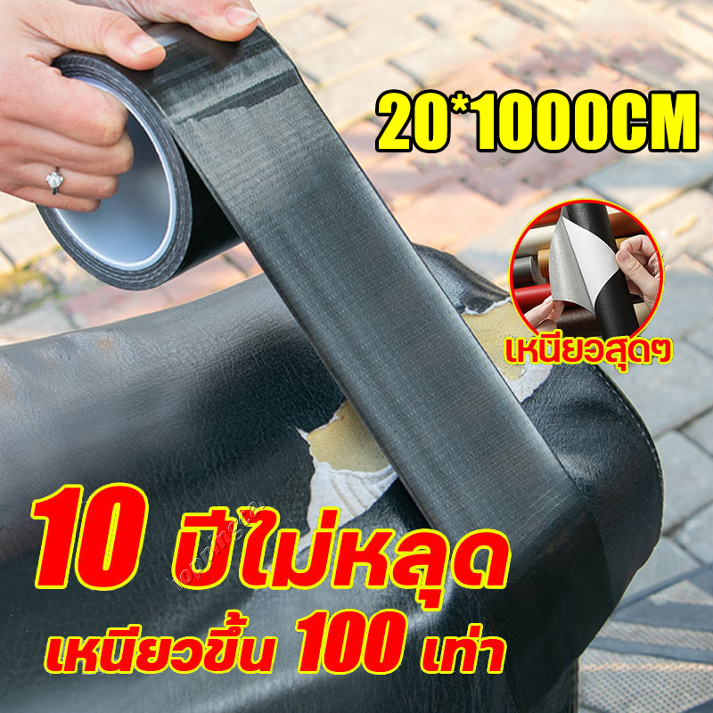 【ทนทานกว่า 100 เท่า】เทปซ่อมหนัง ซ่อมหนัง pu เทปซ่อมเบาะ ซ่อมเทป สําหรับซ่อมแซมเบาะที่นั่งรถยนต์