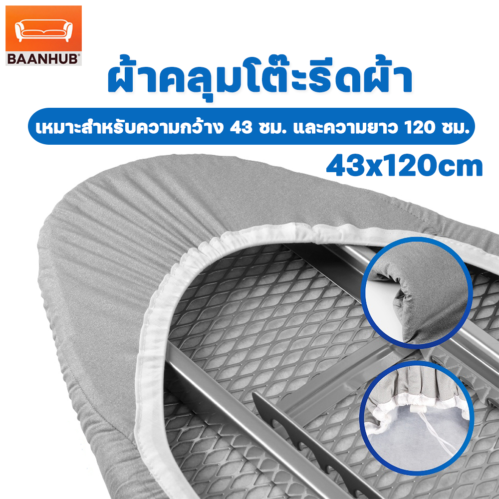 ​ผ้าคลุมโต๊ะรีดผ้า ฟองน้ำหนา สะท้อนความร้อน 43x120ซม. แถบยางยืดปรับระดับได้ ✨ลดพิเศษ✨ส่งฟรี