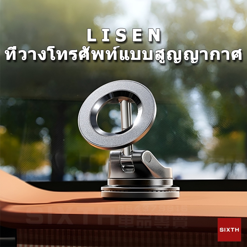LISEN ที่วางโทรศัพท์ในรถยนต์ โทรศัพท์มือถือแม่เหล็กสูญญากาศยึดกระจกรถยนต์ 360 ° ที่วางโทรศัพท์แม่เหล็กแบบแฮนด์ฟรีเหมาะสําหรับรถยนต์/ยิม/กระจก/ห้องครัว