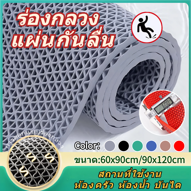 แผ่นกันลื่น PVC ขนาด 60x90cm/60x120cm หนา 6mm ทนทาน กันลื่นได้ดี ใช้งานได้หลากหลาย ทั้งในห้องน้ํา ห้องครัว และทางเข้า