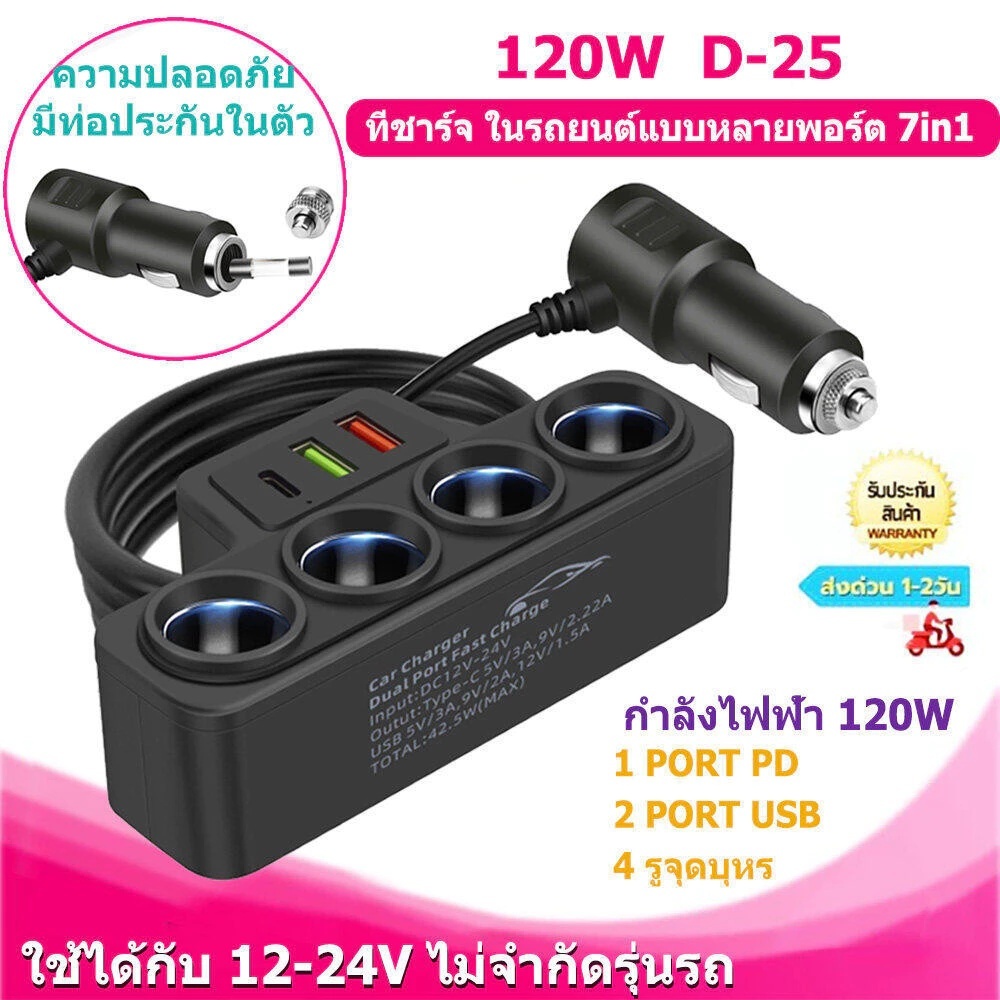 120W ที่ชาร์จ ในรถยนต์แบบหลายพอร์ต 3in1 2 USB port +1PD port หัวชาร์จรถ4ช่อง ชาร์จไวมาก 12v-24v