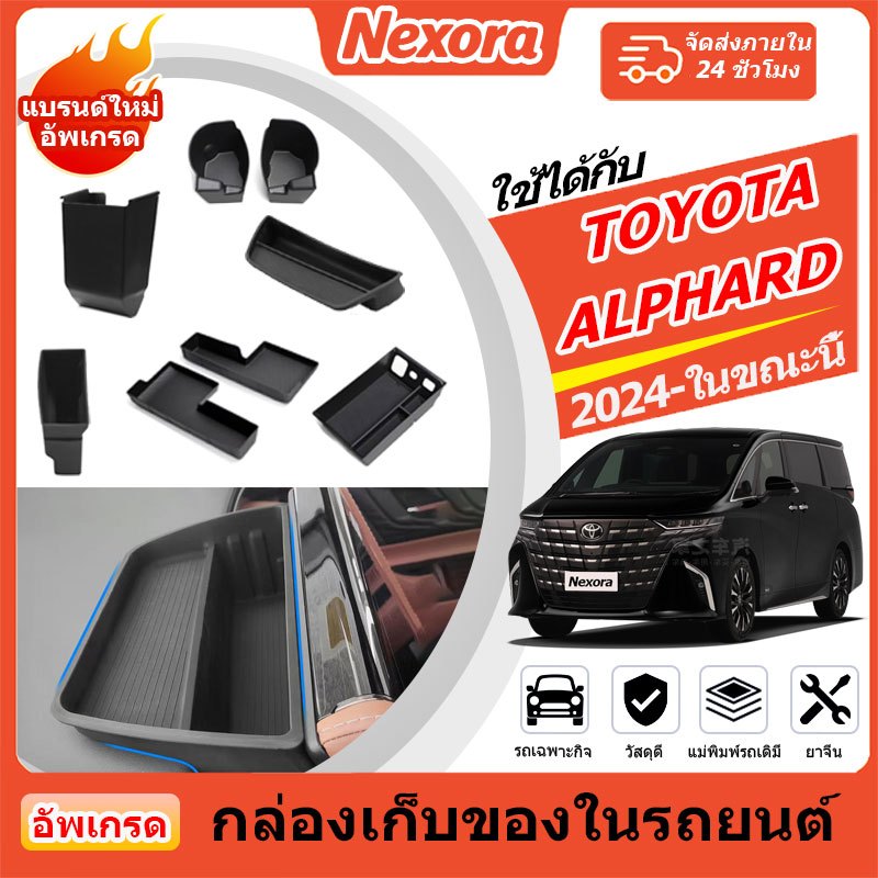 Toyota ALPHARD / VELLFIRE 2024-2025 กล่องเก็บของที่เท้าแขนรถยนต์ Auto Censor กล่องเก็บของที่วางแก้วน้ําในรถยนต์อุปกรณ์ตกแต่งภายในรถยนต์