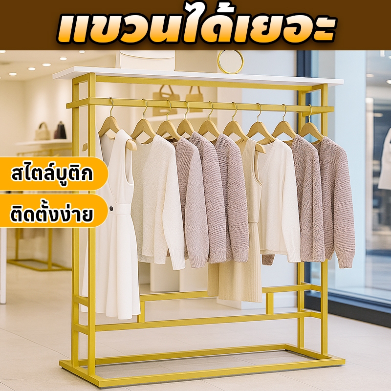 MOOM ราวแขวนเสื้อสองชั้น 150*50*150cm สีทอง ทนแข็งแรง วางของได้ ติดตั้งง่าย ใช้ได้ทั้งบ้านและร้านค้า