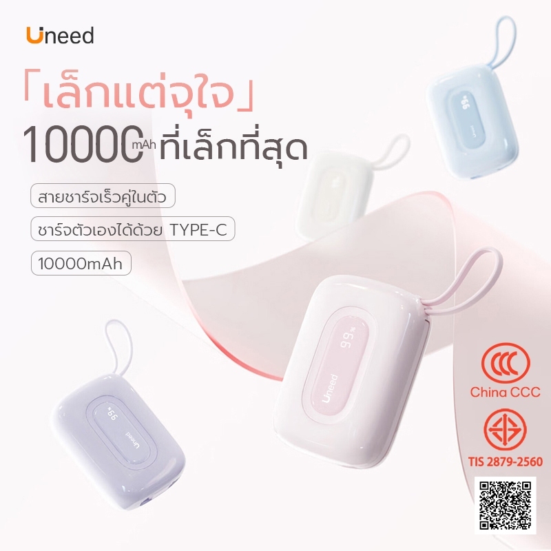 [China CCC] Uneed SQ18 Powerbank 10000mAh แท้ แบตสํารอง Fast Charge PD 22.5W With Built-in C/L Cable